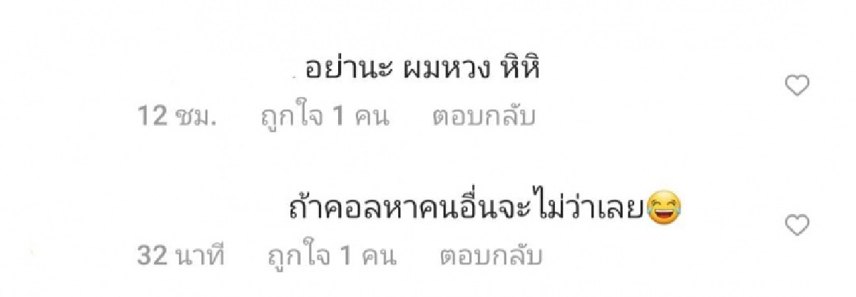 เอ๊ะยังไงคู่นี้ "แจ็ค แฟนฉัน" ถูก "แนท เกศริน" แคปแชทไลน์แฉ