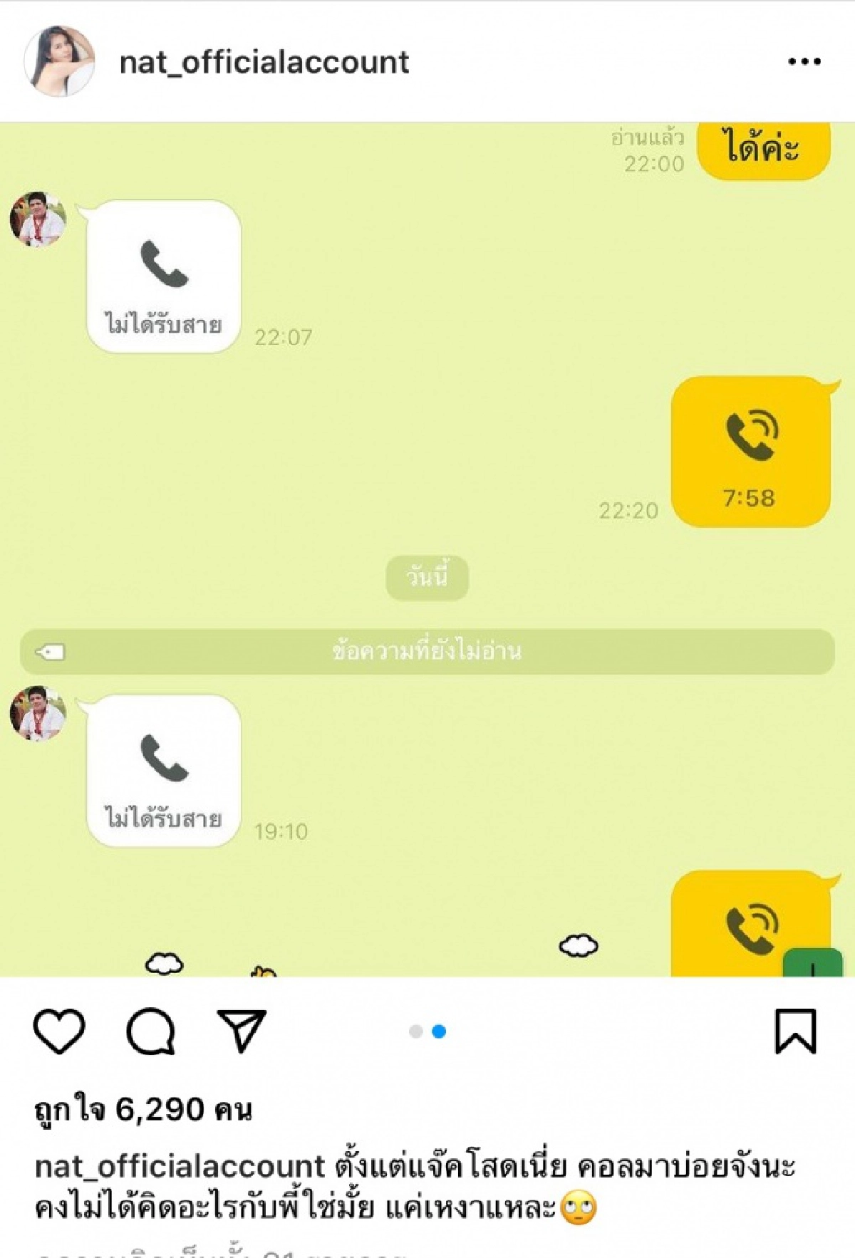 เอ๊ะยังไงคู่นี้ "แจ็ค แฟนฉัน" ถูก "แนท เกศริน" แคปแชทไลน์แฉ