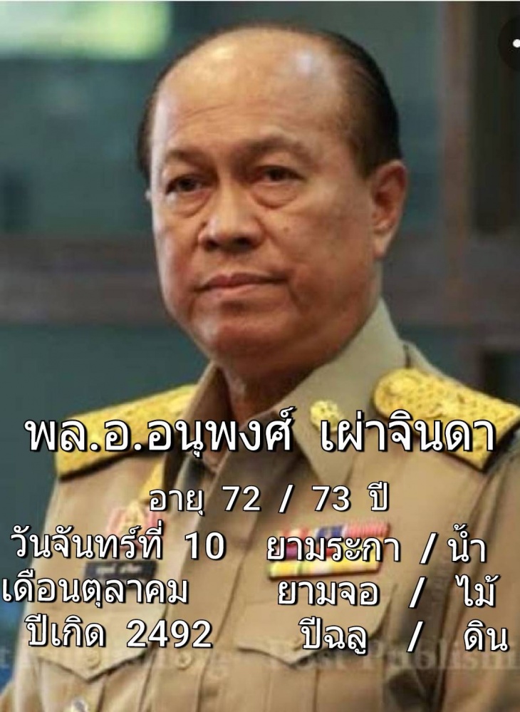 "ซินแสเข่ง" ผ่าดวงวิเคราะห์เจาะลึก  3 ขุนพลคู่กายนายกฯ 