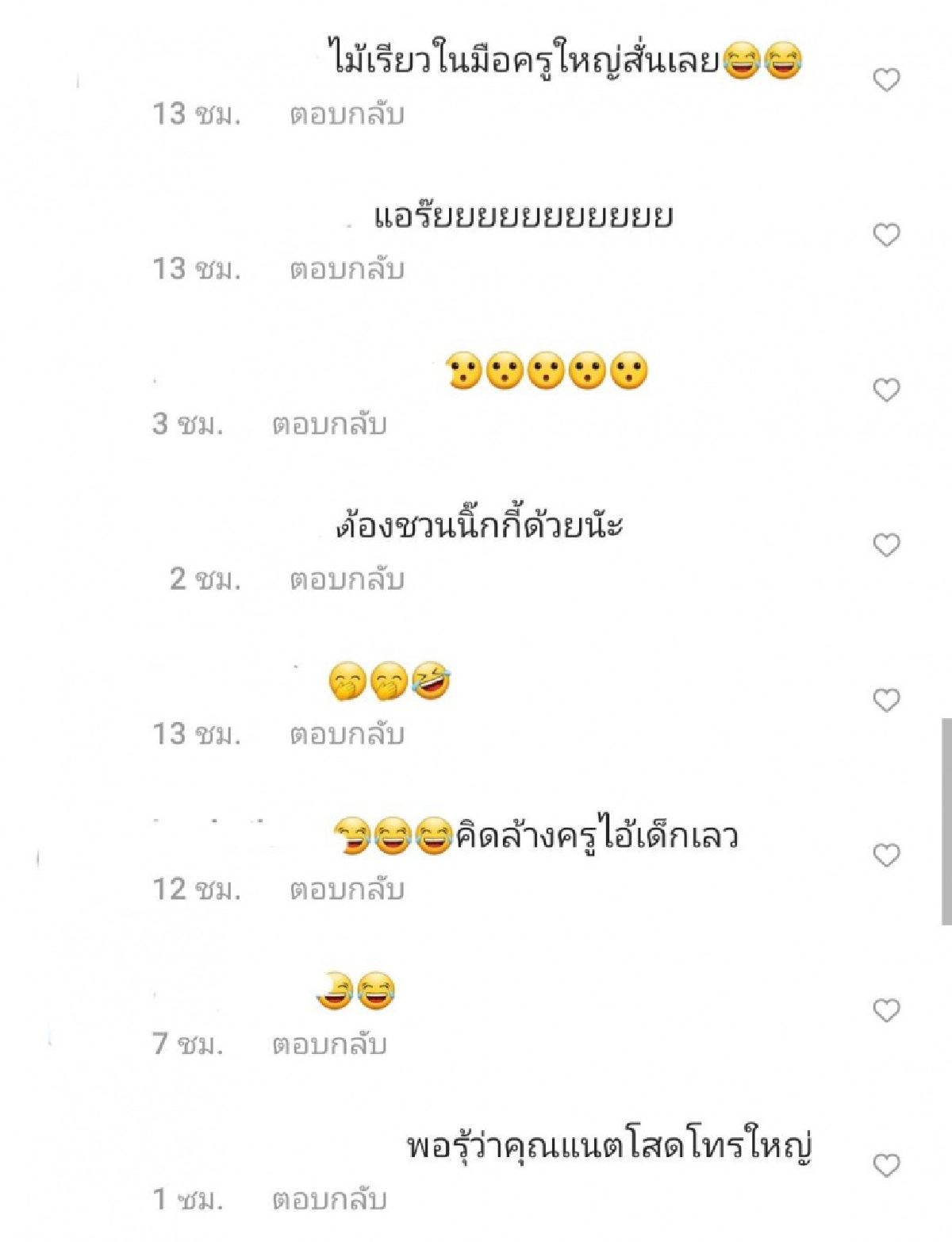 เอ๊ะยังไงคู่นี้ "แจ็ค แฟนฉัน" ถูก "แนท เกศริน" แคปแชทไลน์แฉ