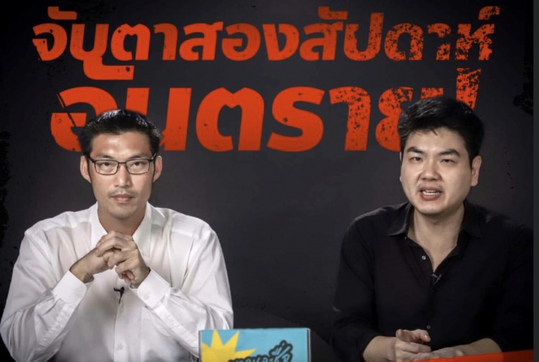 จับตา "ธนาธร" ลุยม็อบร้อยบุปผา