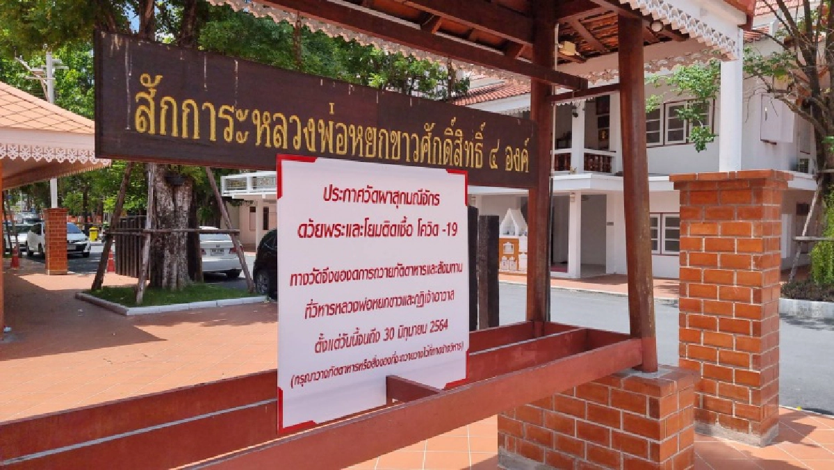 วัดผาสุกมณีจักร, โควิด-19, พระ, ติดเชื้อ