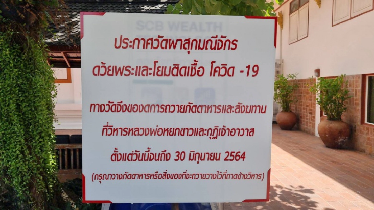 วัดผาสุกมณีจักร, โควิด-19, พระ, ติดเชื้อ