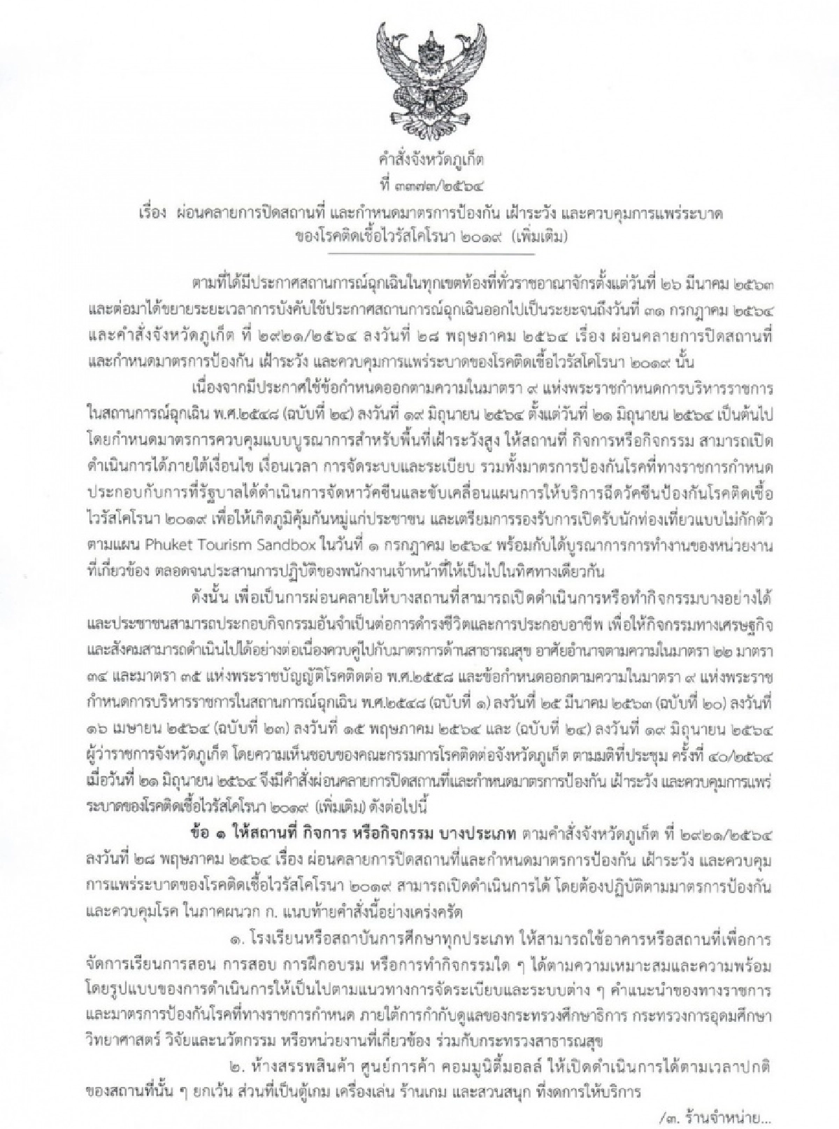 ด่วน ดื่ม "แอลกอฮอล์" ในร้านอาหารได้ถึง 5 ทุ่ม ภูเก็ตคลายล็อก 10 กิจกรรม