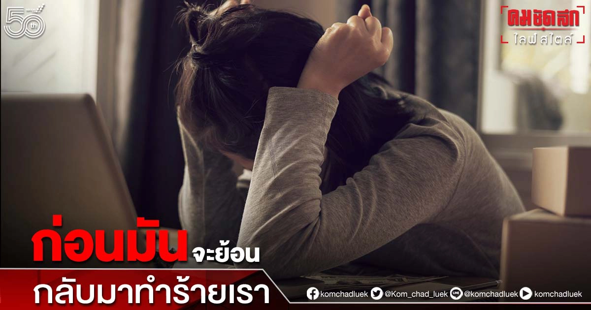 ก่อนมันจะย้อนกลับมาทำร้ายเรา..เผย 7 วิธีกำจัด"ความโกรธ"ในที่ทำงาน