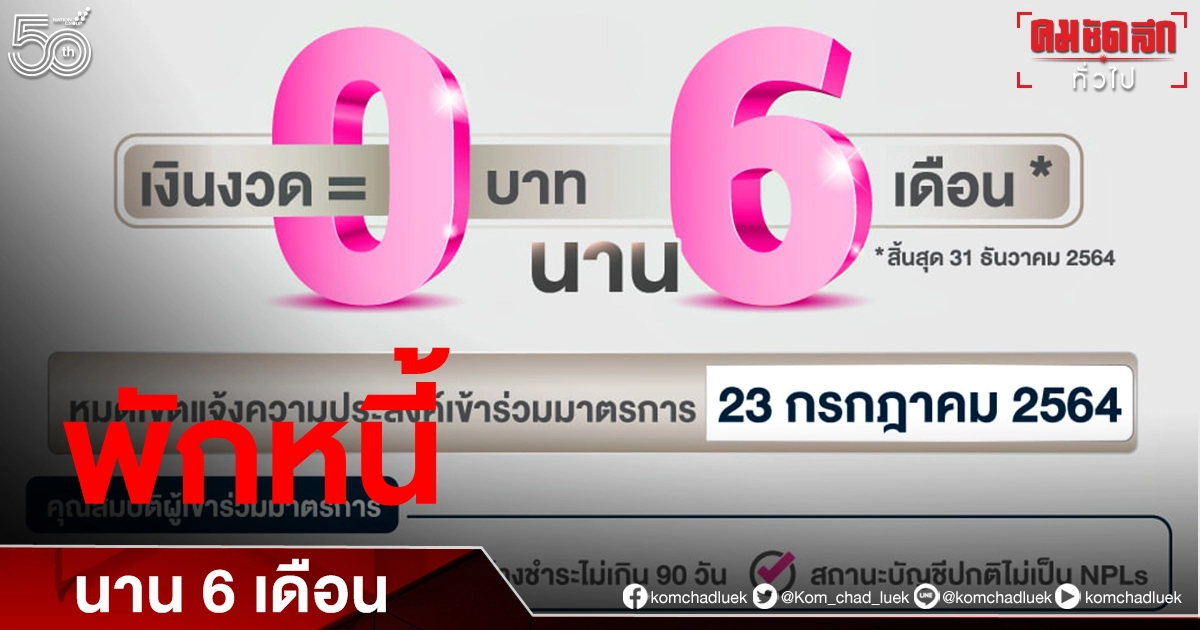 ข่าวดี "ออมสิน" พักหนี้ SMEs ท่องเที่ยว ทั้งเงินต้นและดอกเบี้ยนาน 6 เดือน