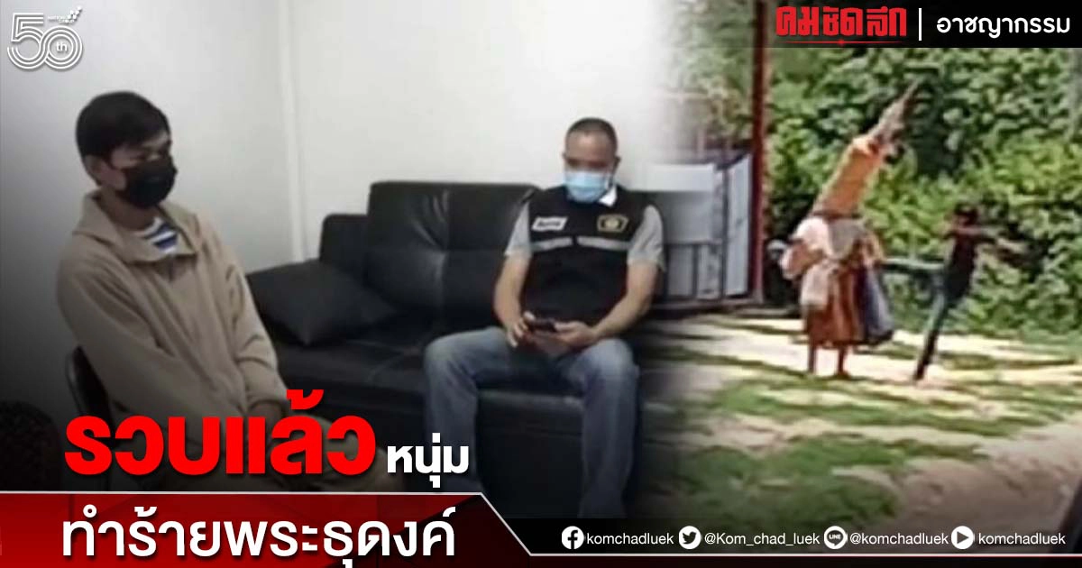 รวบตัวแล้ว...หนุ่มลงมือทำร้าย"พระธุดงค์" รวบตัวแล้ว...หนุ่มลงมือทำร้าย"พระธุดงค์"