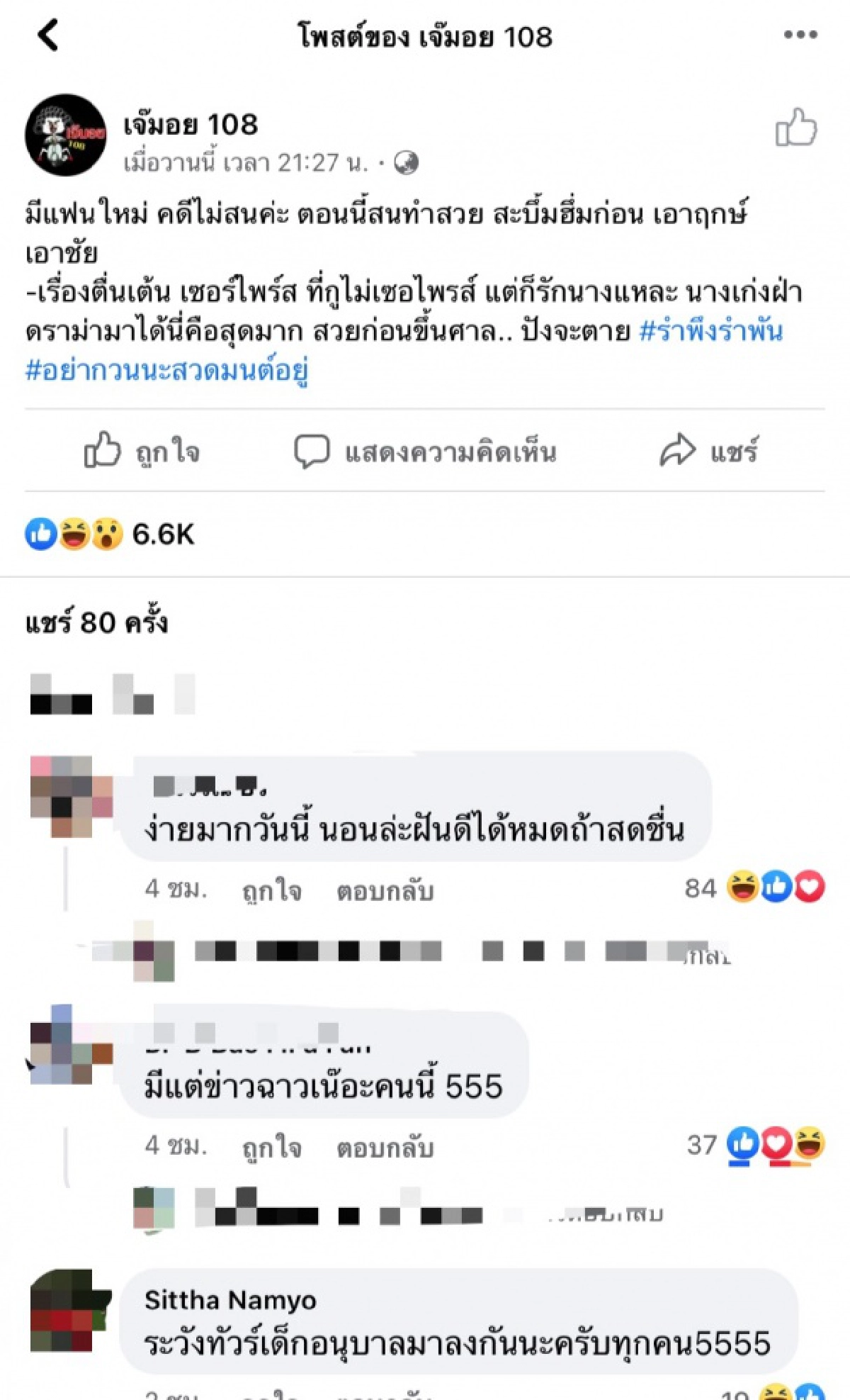 ใครหนอ "มีแฟนใหม่ คดีไม่สน ขอไปศัลย์ก่อน"ชาวเน็ตร่วมแซะสาปส่งเพียบ