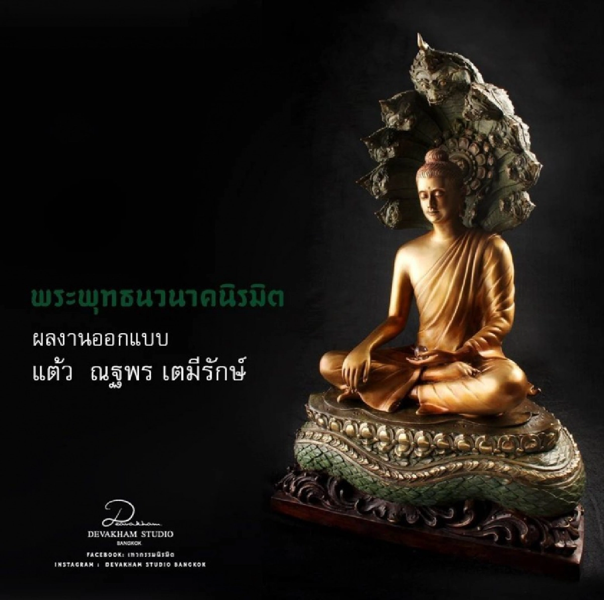 ทำบุญครั้งใหญ่ เจ้าแม่นาคี "แต้ว ณฐพร" สร้างพระพุทธนวนาคนิรมิต