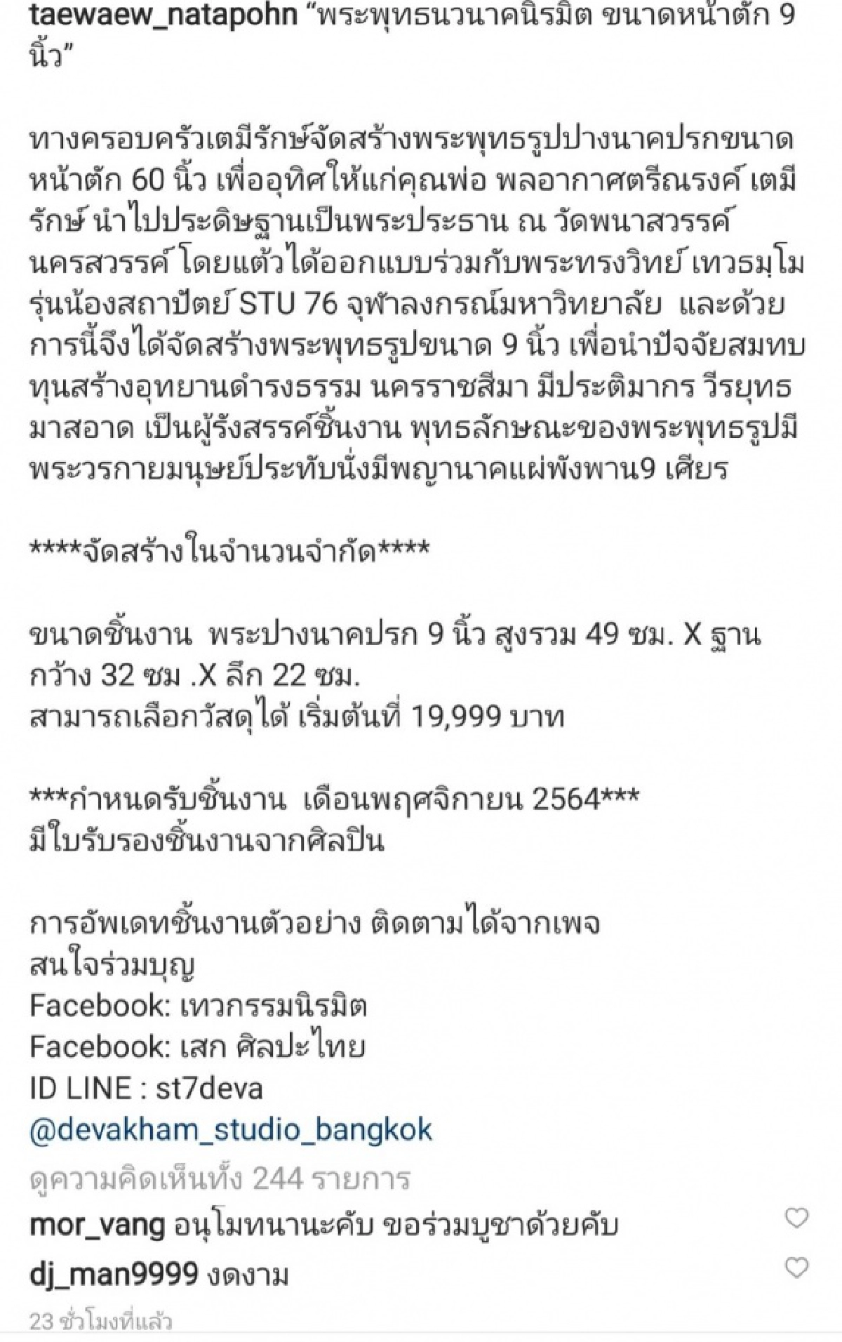 ทำบุญครั้งใหญ่ เจ้าแม่นาคี "แต้ว ณฐพร" สร้างพระพุทธนวนาคนิรมิต