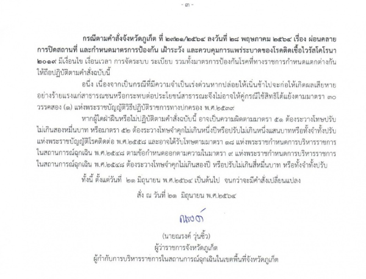 ด่วน ดื่ม "แอลกอฮอล์" ในร้านอาหารได้ถึง 5 ทุ่ม ภูเก็ตคลายล็อก 10 กิจกรรม