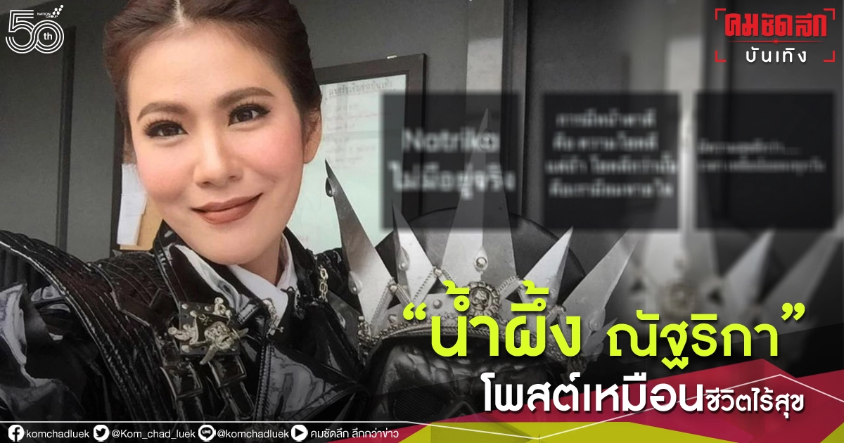 สงสัย"น้ำผึ้ง ณัฐริกา"โพสต์ขอความมีนัยยะสื่อถึงอะไร สงสัย"น้ำผึ้ง ณัฐริกา"โพสต์ขอความมีนัยยะสื่อถึงอะไร