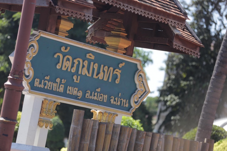 น่านในเวียง ไปใช้ชีวิตให้ช้า กับ "เมืองน่าน" 