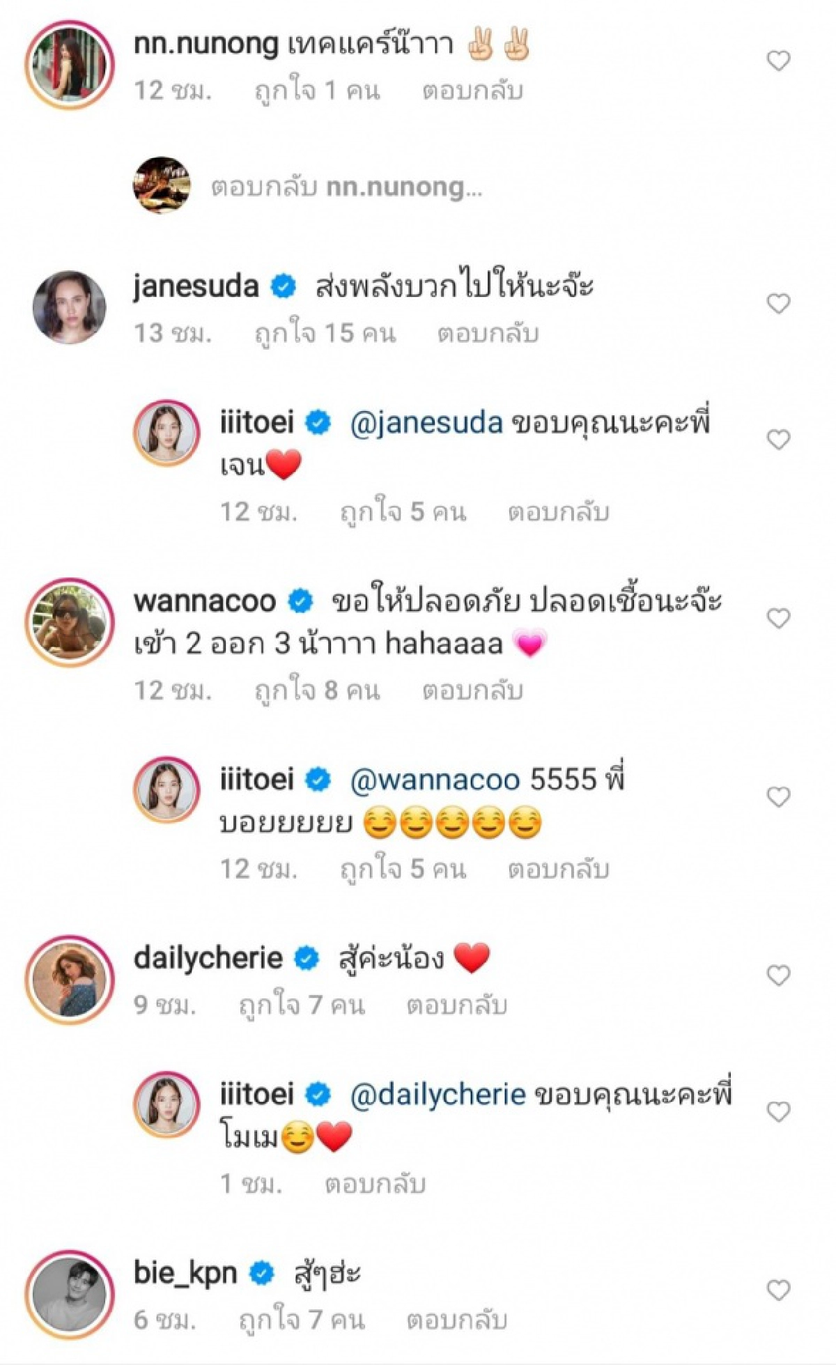 มีความเสี่ยงสูง "ปั๊บ โปเตโต้ – ใบเตย สุวพิชญ์" ประกาศกักตัว 12 วัน 