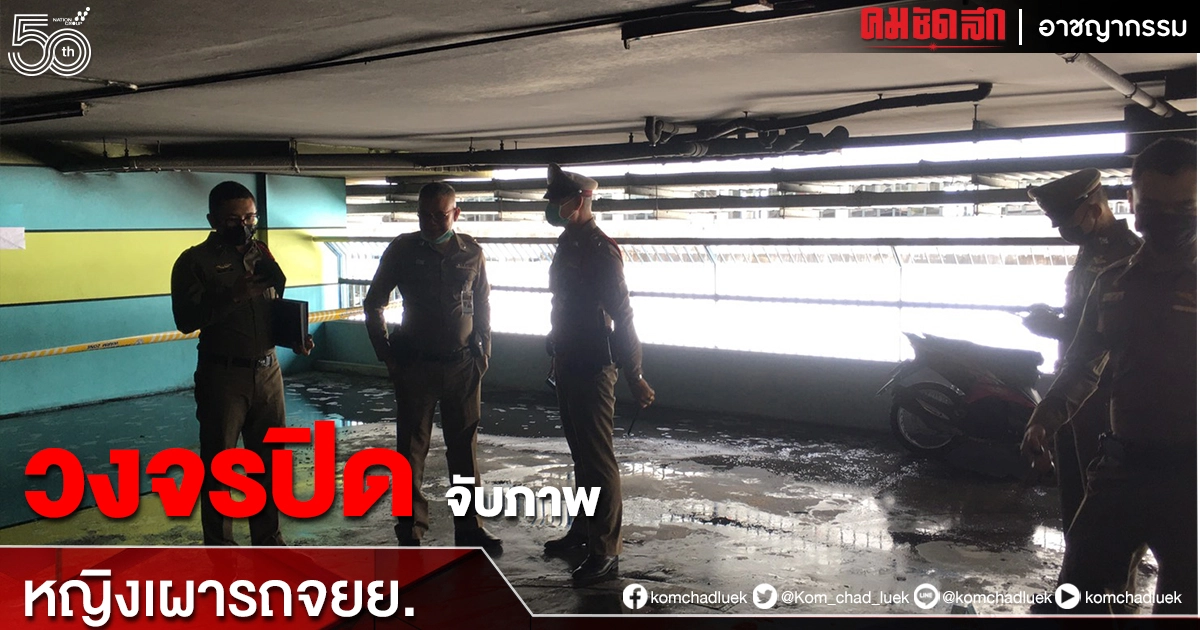 วงจรปิดมัดตัวหญิงแค้นอดีตสามีราดน้ำมันจุดไฟ "เผารถจยย." ในลานจอดรถรร.ชื่อดัง วงจรปิดมัดตัวหญิงแค้นอดีตสามีราดน้ำมันจุดไฟ "เผารถจยย." ในลานจอดรถรร.ชื่อดัง