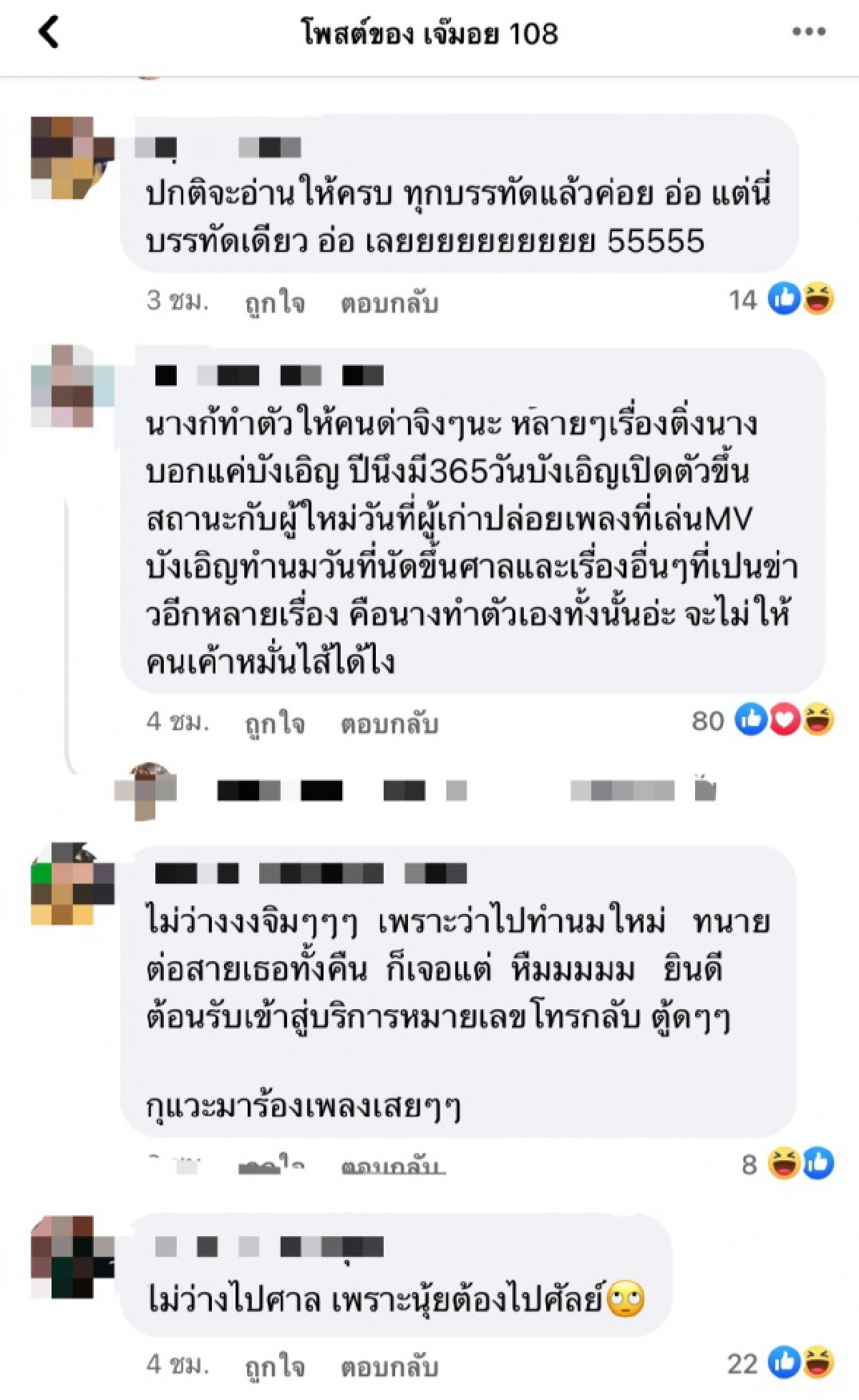 ใครหนอ "มีแฟนใหม่ คดีไม่สน ขอไปศัลย์ก่อน"ชาวเน็ตร่วมแซะสาปส่งเพียบ