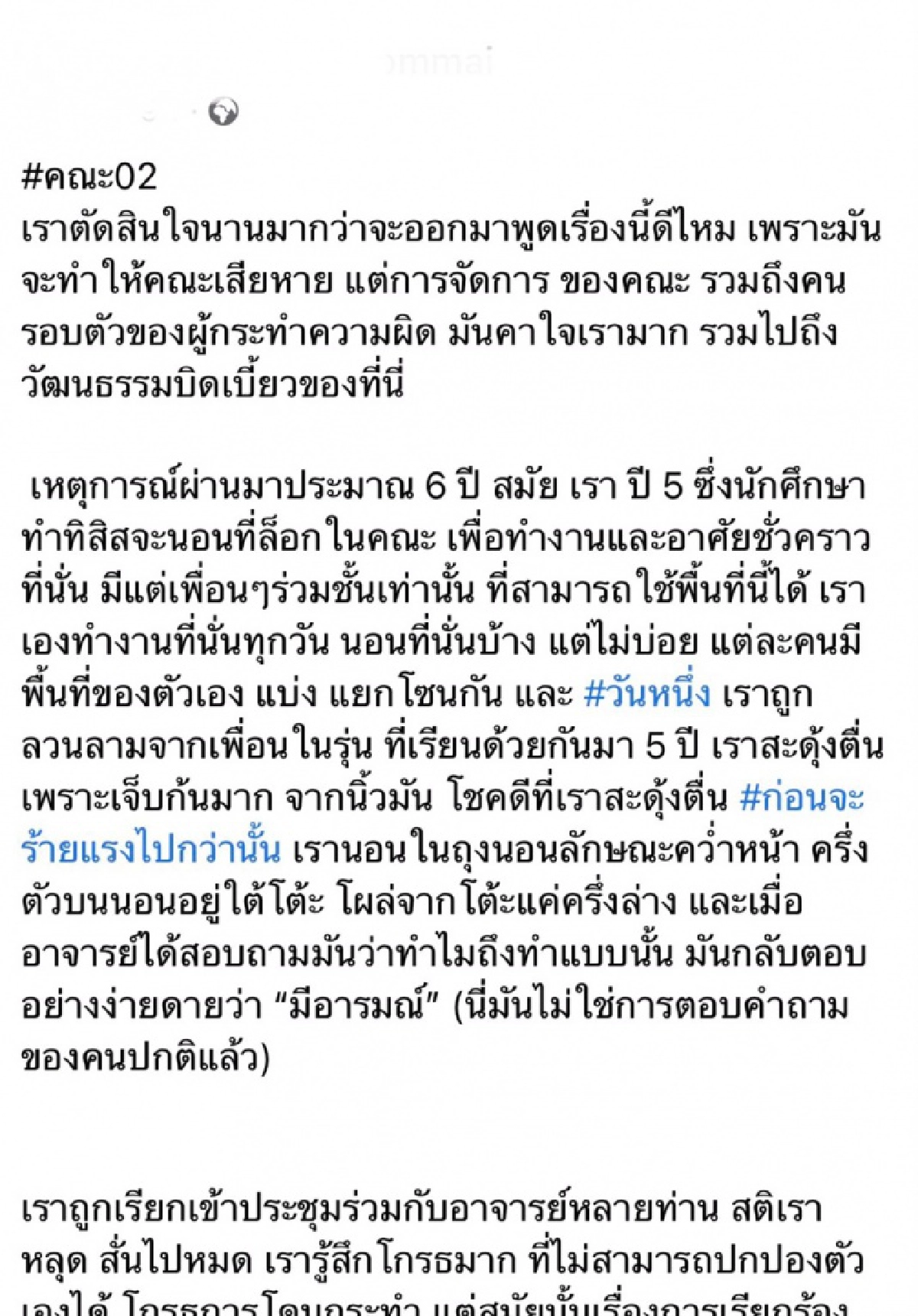 เคลื่อนไหวแล้ว "ศิลปินชาย" โพสต์เคลียร์ปมถูกแฉล่วงละเมิดสาวในคณะ