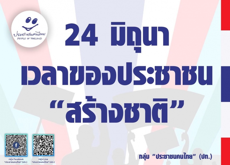 ความลับ "นกเขา" ม็อบต้านสามนิ้ว
