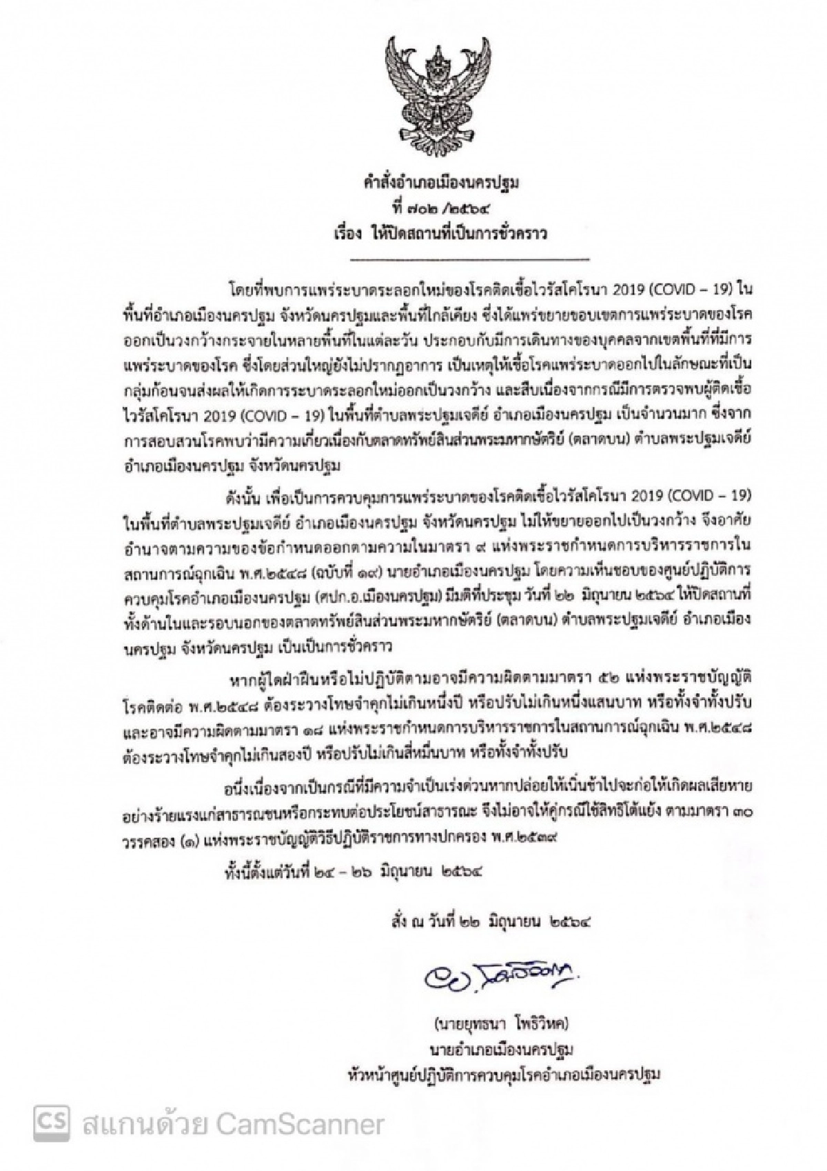 ด่วน..สั่งปิดตลาดทรัพย์สินส่วนพระมหากษัตริย์-ตลาดบน
