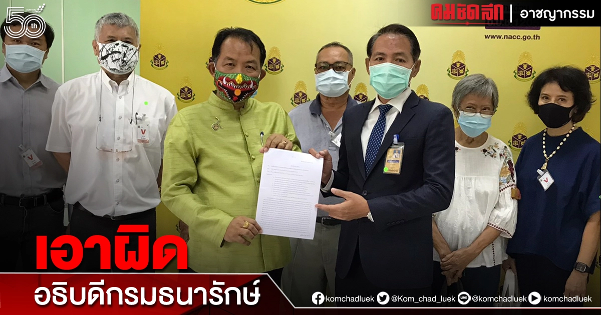"ศรีสุวรรณ"นำชาวงามวงศ์วาน 59 บุก "ป.ป.ช."เอาผิดอธิบดีกรมธนารักษ์ "ศรีสุวรรณ"นำชาวงามวงศ์วาน 59 บุก "ป.ป.ช."เอาผิดอธิบดีกรมธนารักษ์