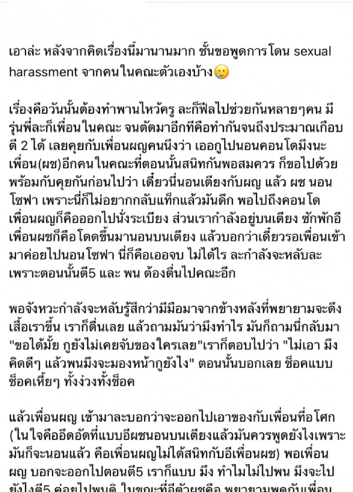 เคลื่อนไหวแล้ว "ศิลปินชาย" โพสต์เคลียร์ปมถูกแฉล่วงละเมิดสาวในคณะ