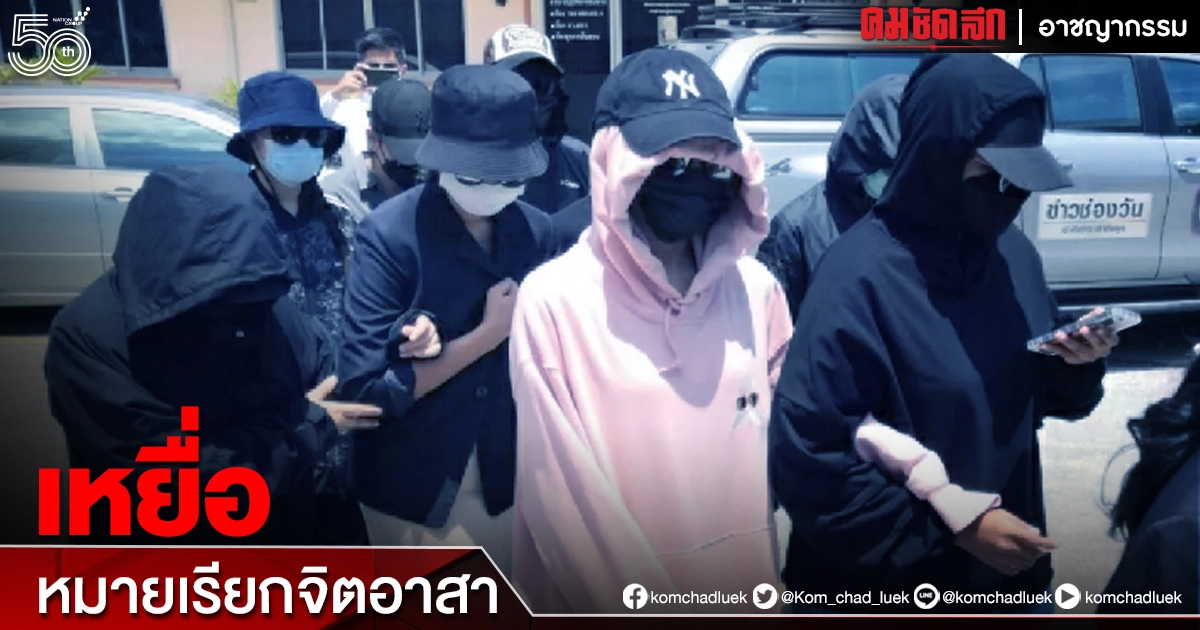 "บิ๊กจิตอาสา" ไม่รอด ตำรวจแจ้งข้อหา อนาจารสาว หมายเรียก 1 ก.ค.นี้ "บิ๊กจิตอาสา" ไม่รอด ตำรวจแจ้งข้อหา อนาจารสาว หมายเรียก 1 ก.ค.นี้