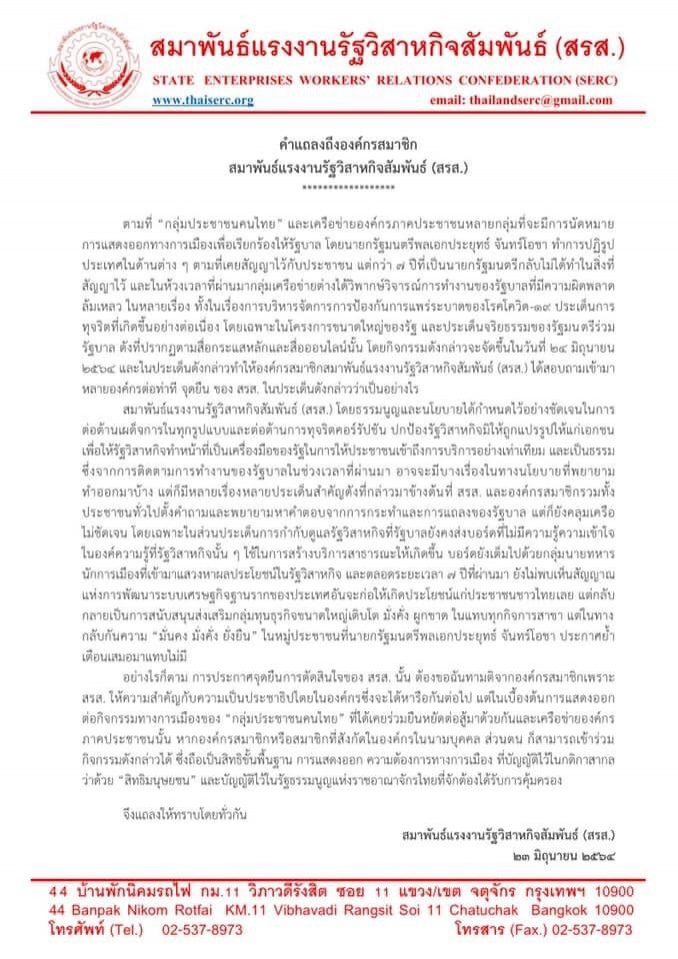 ความลับ "นกเขา" ม็อบต้านสามนิ้ว