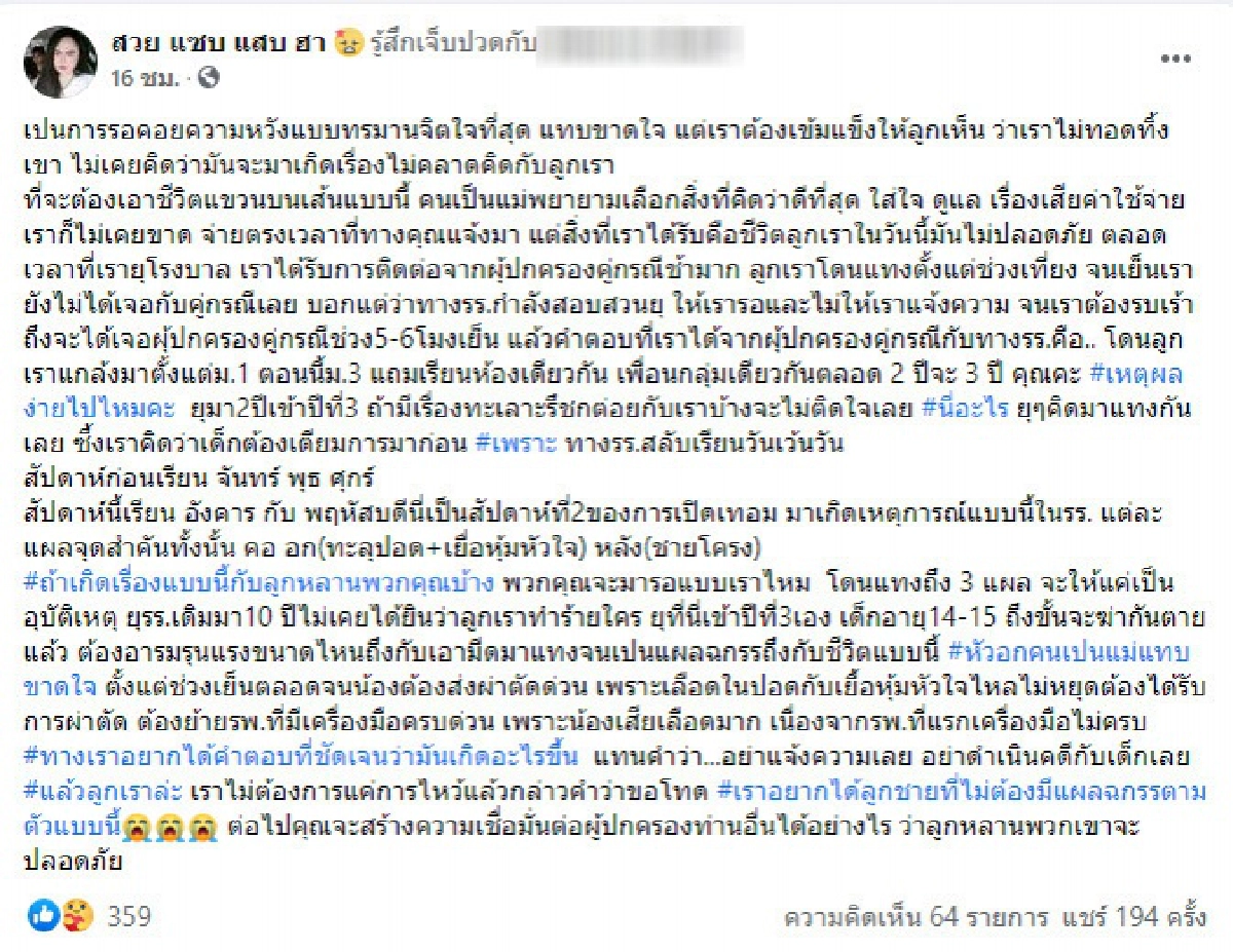 แม่ใจจะขาด "ลูกชายโดนเพื่อนแทง" เจ็บสาหัสทั้งที่อยู่ในโรงเรียน 