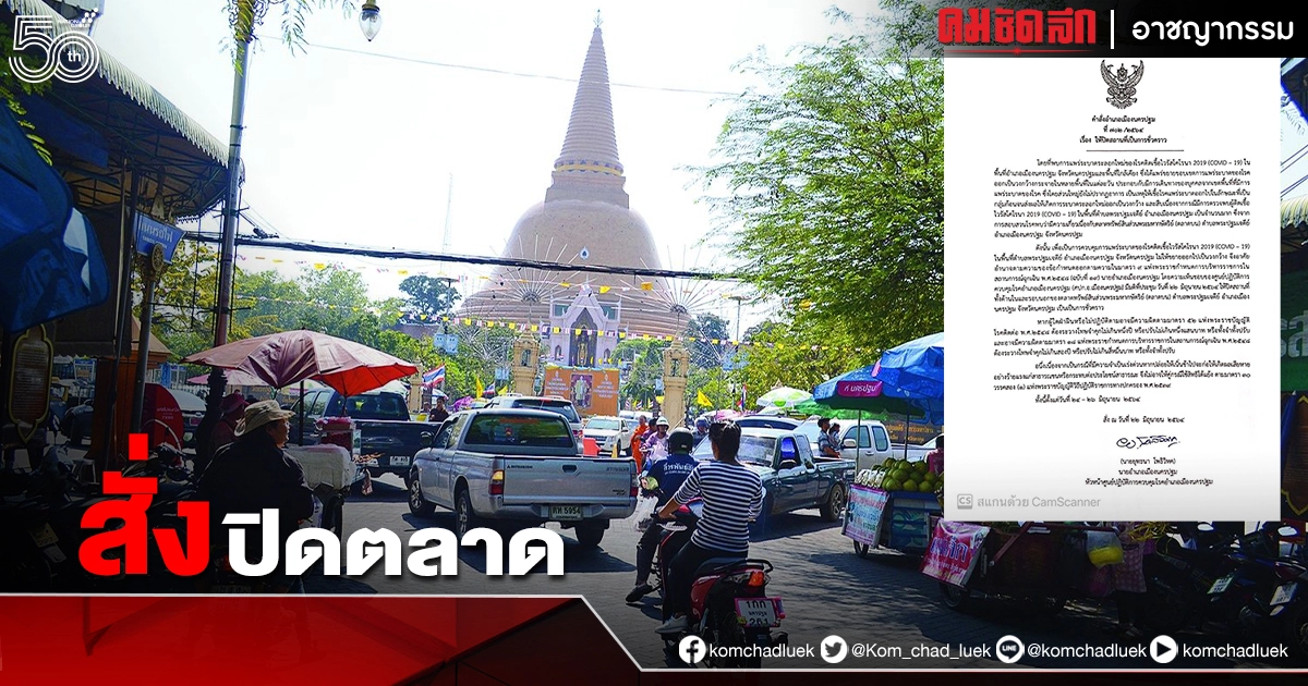 ด่วน..สั่งปิดตลาดทรัพย์สินส่วนพระมหากษัตริย์-ตลาดบน