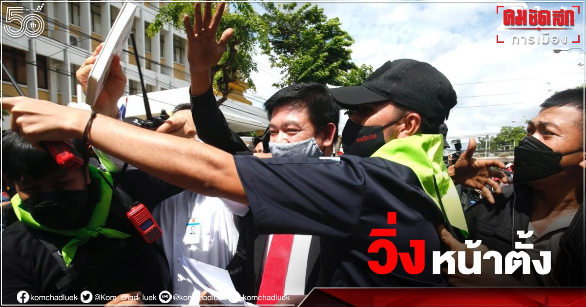 'สิระ' วิ่งหน้าตั้ง กลับเข้าสภาฯ เจอม็อบให้ข้าว-ให้น้ำ หลังออกมารับจ.ม.ราษฎร (มีคลิป)