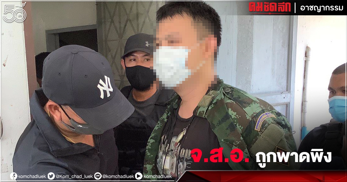 ตั้งกรรมการสอบ "จ่าสิบเอก" ถูกพาดพิงทำร้ายอดีตทหารเกณฑ์คลั่ง ตั้งกรรมการสอบ "จ่าสิบเอก" ถูกพาดพิงทำร้ายอดีตทหารเกณฑ์คลั่ง