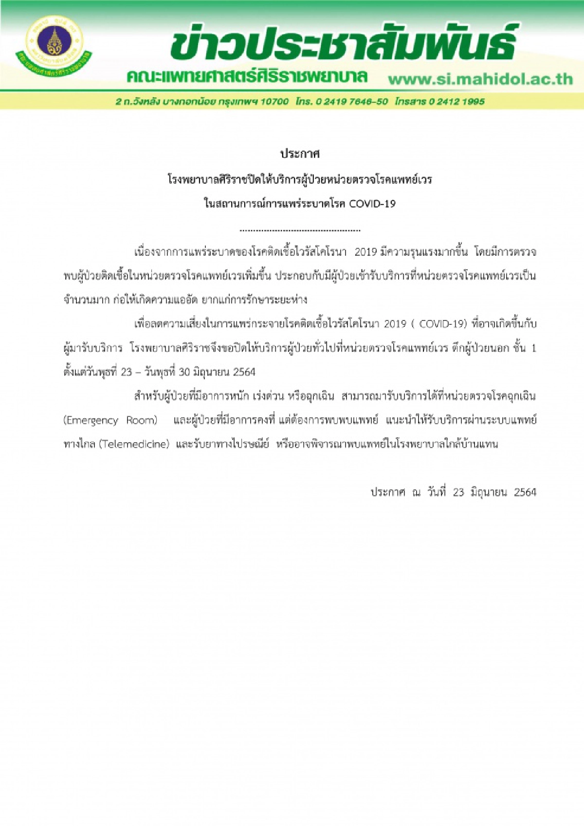 ศิริราช, โควิด-19, ปิดให้บริการ