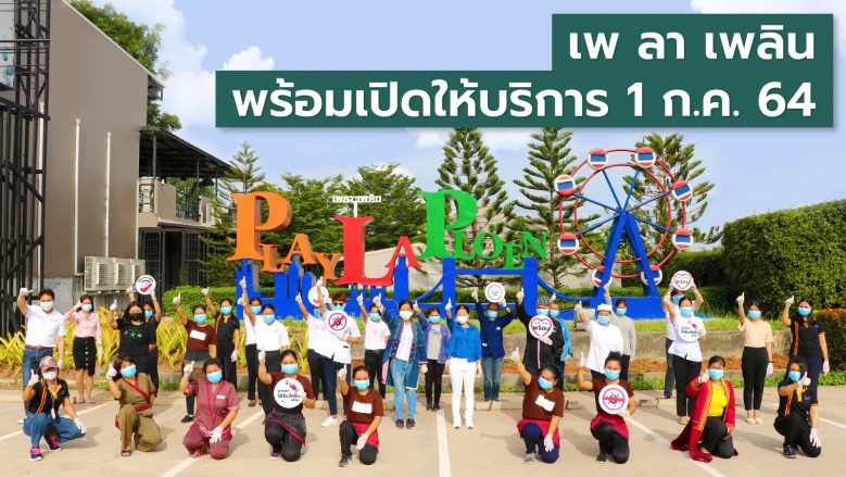 สายเขียวเตรียมตัวให้พร้อม 1 ก.ค. นี้ บุกดินแดนกัญชา เพลาเพลิน บุรีรัมย์ 