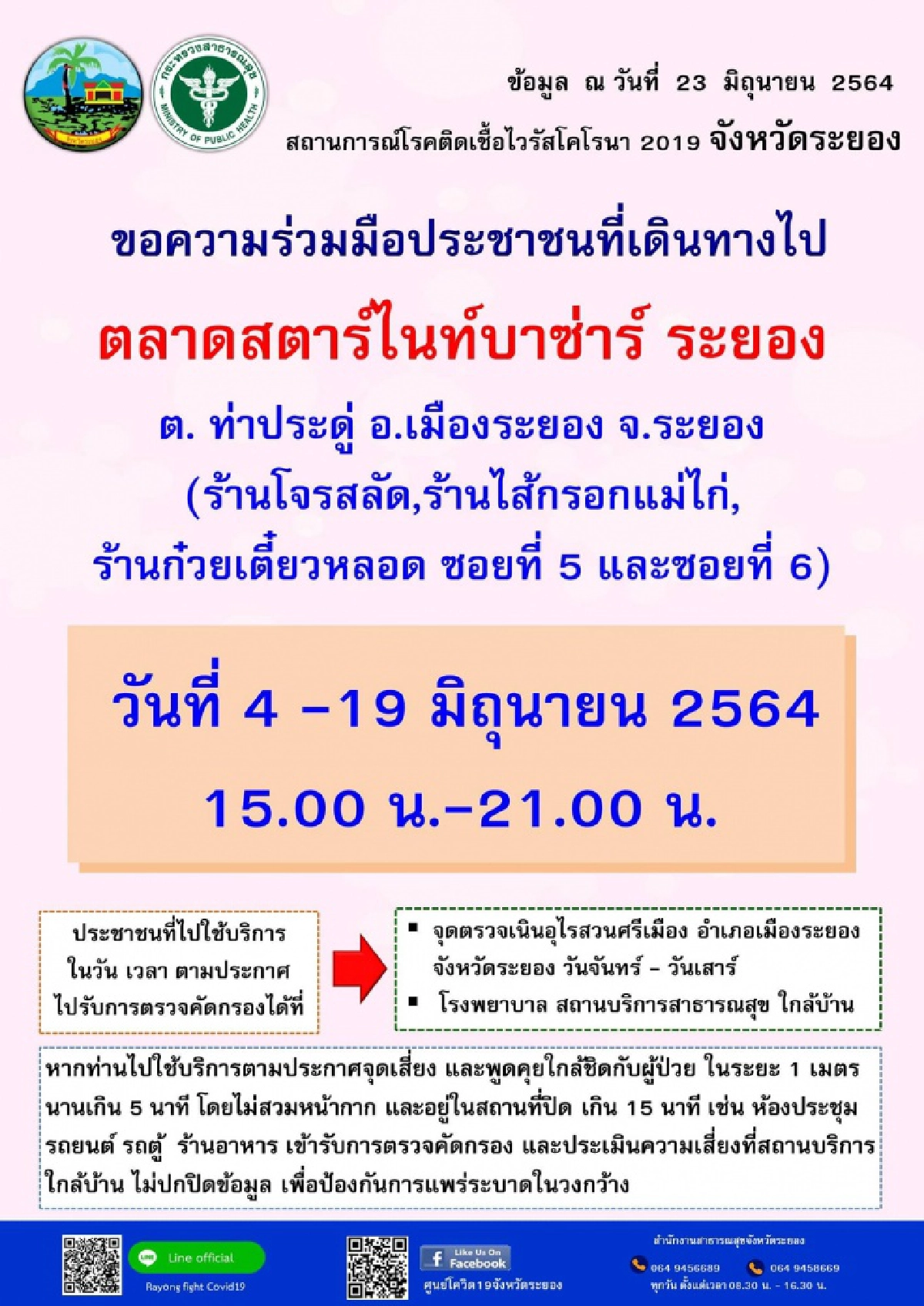 "โควิด-19" ระยองอ่วม พบ "คลัสเตอร์ฟาร์มเห็ด" 81 ราย