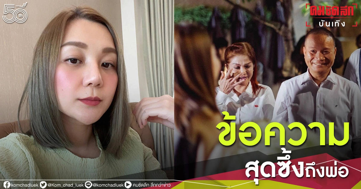 อ่านแล้วน้ำตาไหล "เอ็ม บุษราคัม" อวยพรวันเกิด "หม่ำ จ๊กมก" สุดซึ้ง อ่านแล้วน้ำตาไหล "เอ็ม บุษราคัม" อวยพรวันเกิด "หม่ำ จ๊กมก" สุดซึ้ง