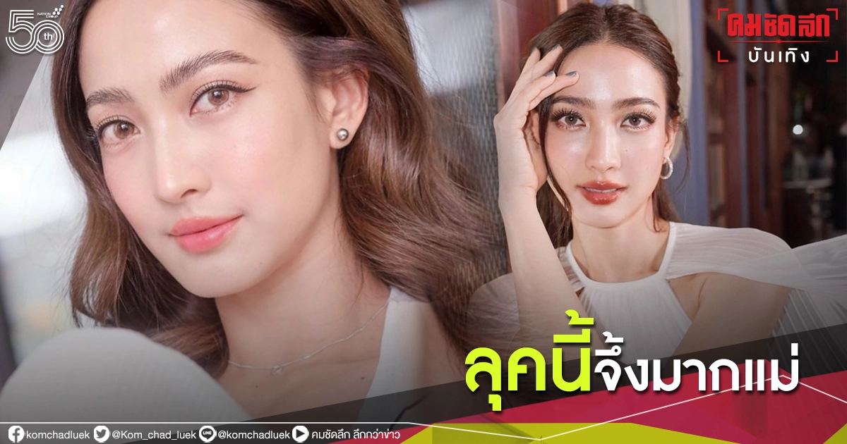 ลุคนี้ "แต้ว ณฐพร" จึ้งสุดเต็มสิบไม่หักชาวเน็ตทักปากสวยมากแม่ ลุคนี้ "แต้ว ณฐพร" จึ้งสุดเต็มสิบไม่หักชาวเน็ตทักปากสวยมากแม่