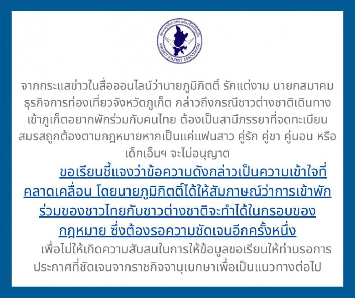 แจงแล้ว "ภูเก็ต แซนด์บ็อกซ์" กรณีกฎพักร่วมห้อง