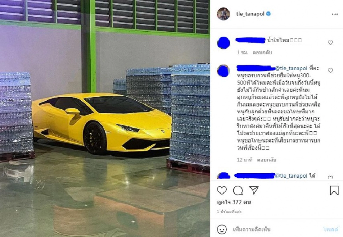 วอน "เติ้ล ธนพล"ช่วย ชาวเน็ตขอร้องช่วยเหลือ"ลูก"