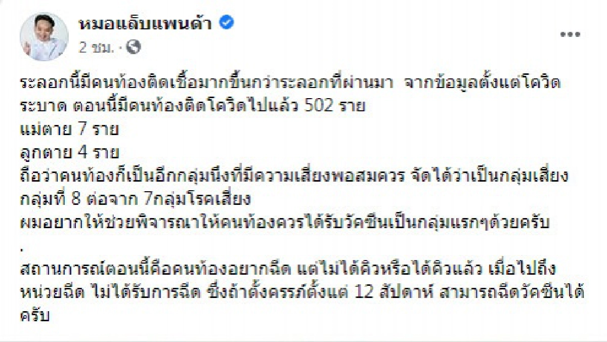 "โควิด-19" ใน "หญิงตั้งครรภ์" หญิงหลังคลอด ทารกแรกเกิด ระลอกนี้น่าเป็นห่วง