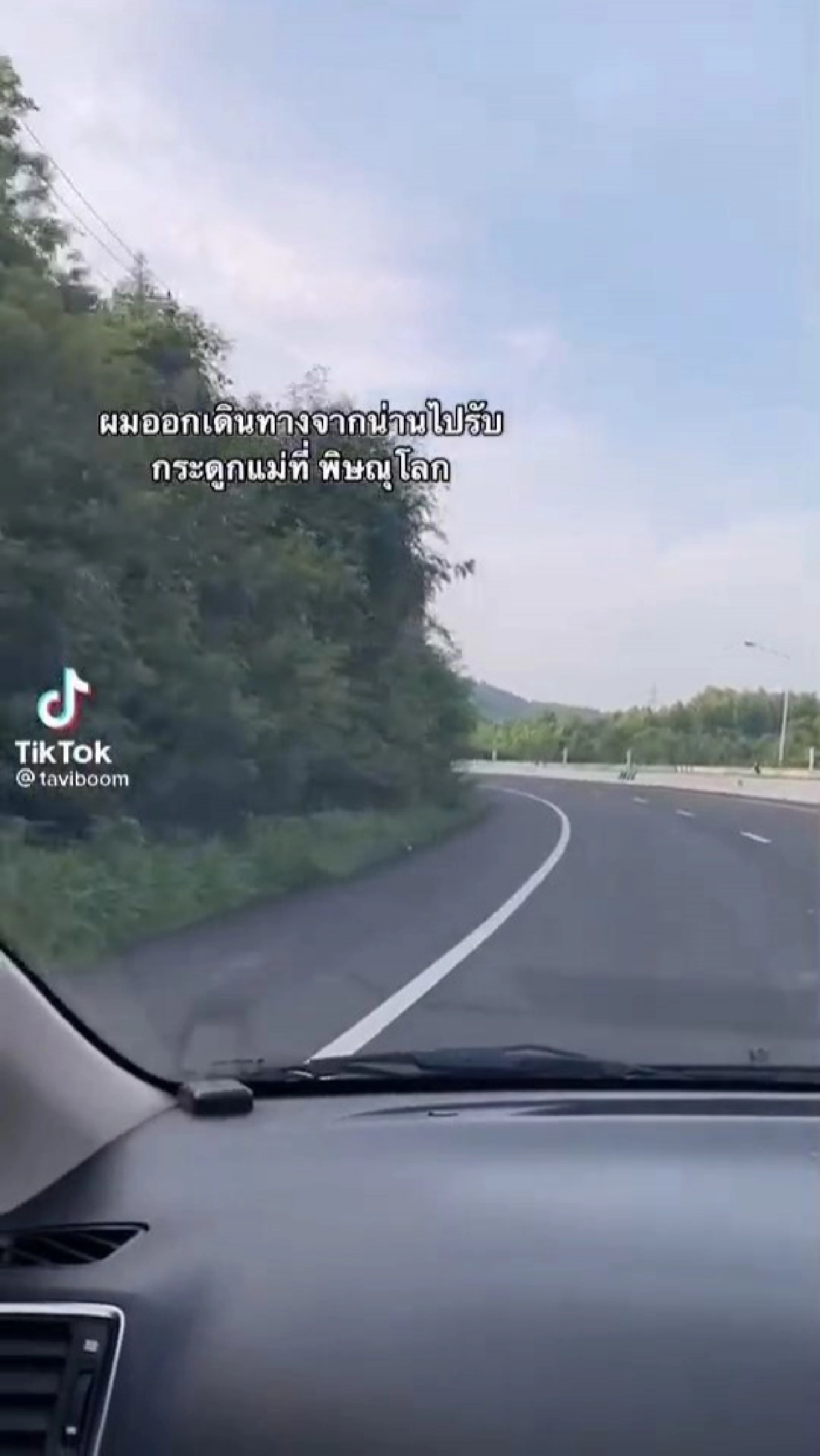 หนุ่มเสียแม่ตั้งแต่เด็กไม่เคยเจอหน้า ผ่านไป 22 ปีไม่ลืมพระคุณเดินทางรับกระดูกก่อนบวช