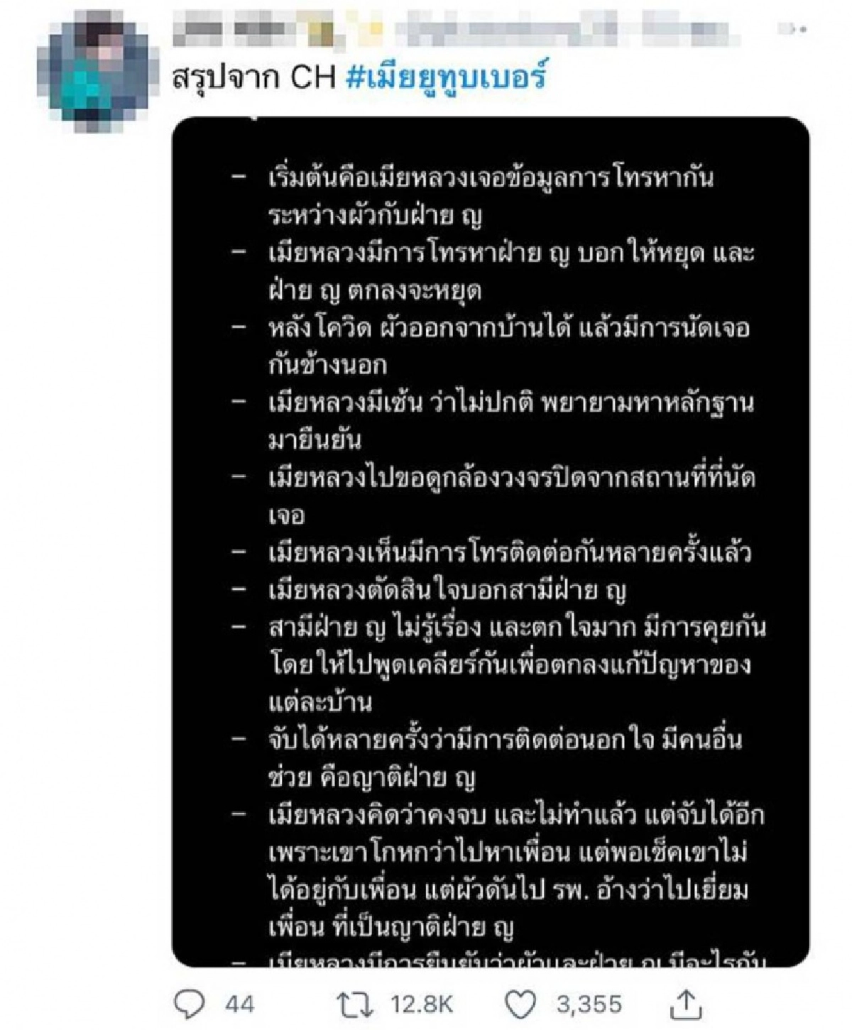 พีคไม่หยุด "ตัวละครใหม่" ขอร่วมแฉ "เมียยูทูบเบอร์" เคยแอบแซบผัวคนอื่นมาก่อน