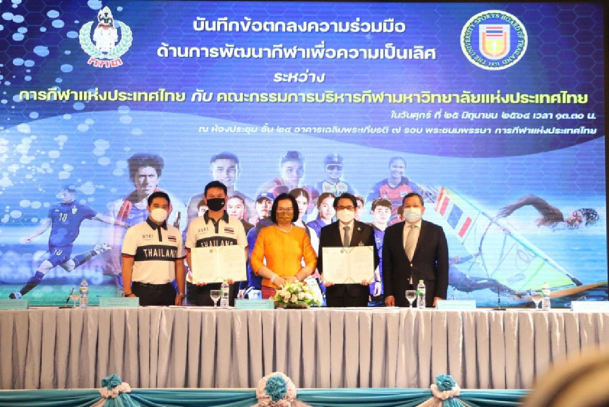 2 หน่วยงานปั้นเอ็มโอยู "ความร่วมมือด้านการพัฒนากีฬาเพื่อความเป็นเลิศ"