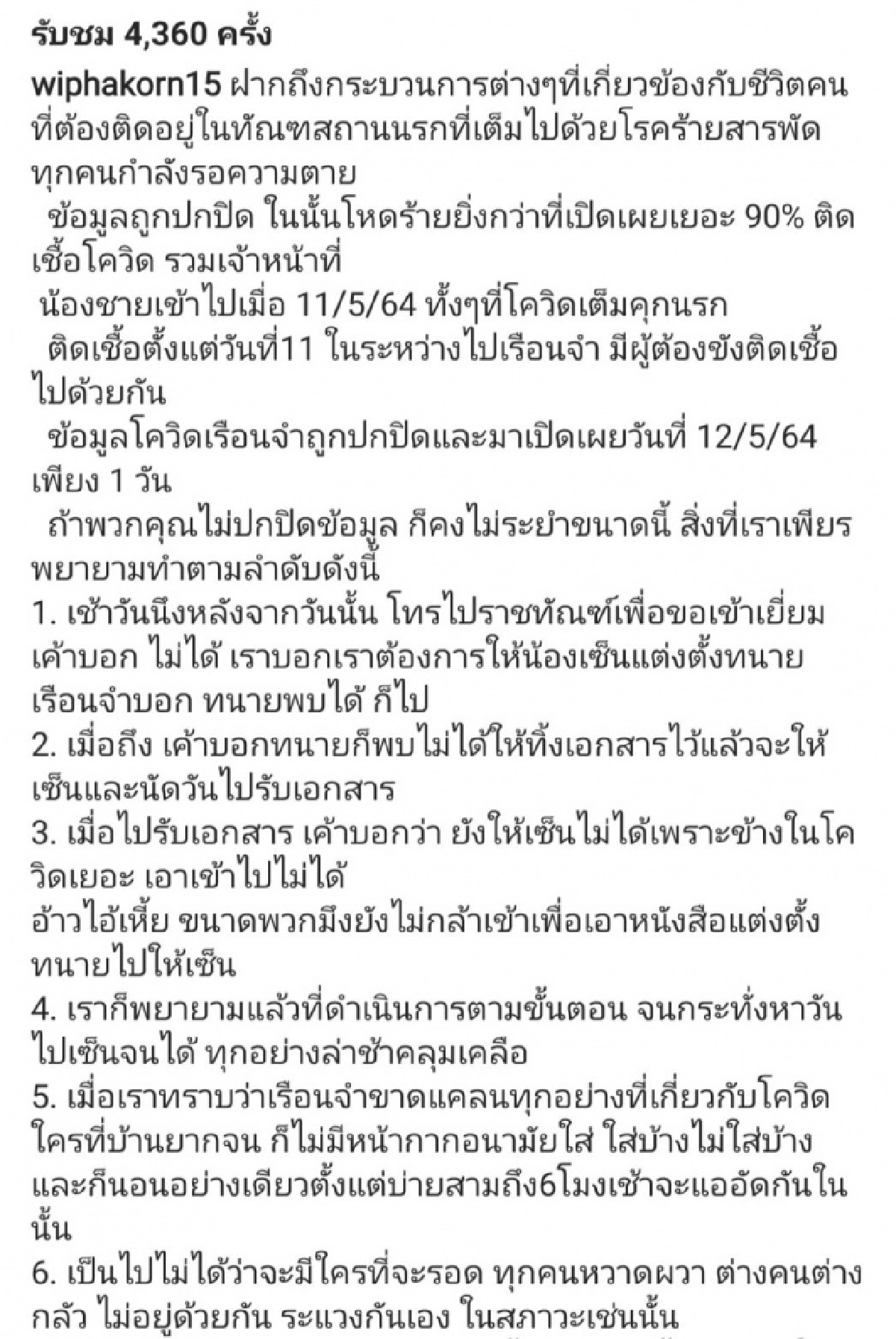 ร้องไห้หนักมาก "กานต์ วิภากร" ระบายห่วงน้องชาย ในทัณฑสถานโควิดระบาดหนัก