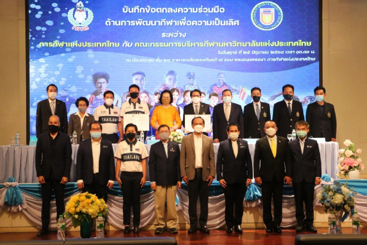 2 หน่วยงานปั้นเอ็มโอยู "ความร่วมมือด้านการพัฒนากีฬาเพื่อความเป็นเลิศ"
