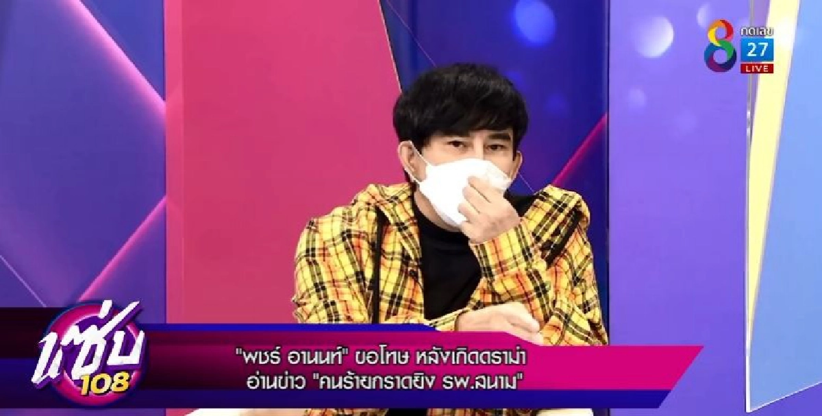 "พชร์ อานนท์ "  ประกาศลาออกจากการเป็นพิธีกรรายการแซ่บ หลังโดนทัวร์ลงหนัก 