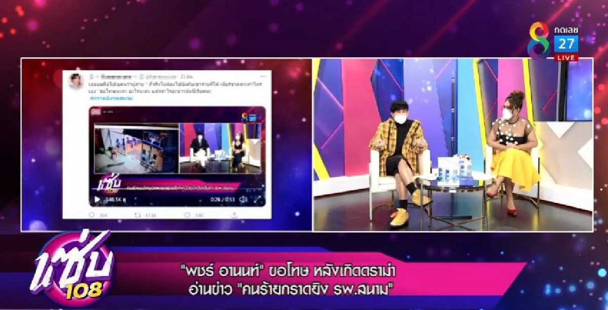 "พชร์ อานนท์ "  ประกาศลาออกจากการเป็นพิธีกรรายการแซ่บ หลังโดนทัวร์ลงหนัก 