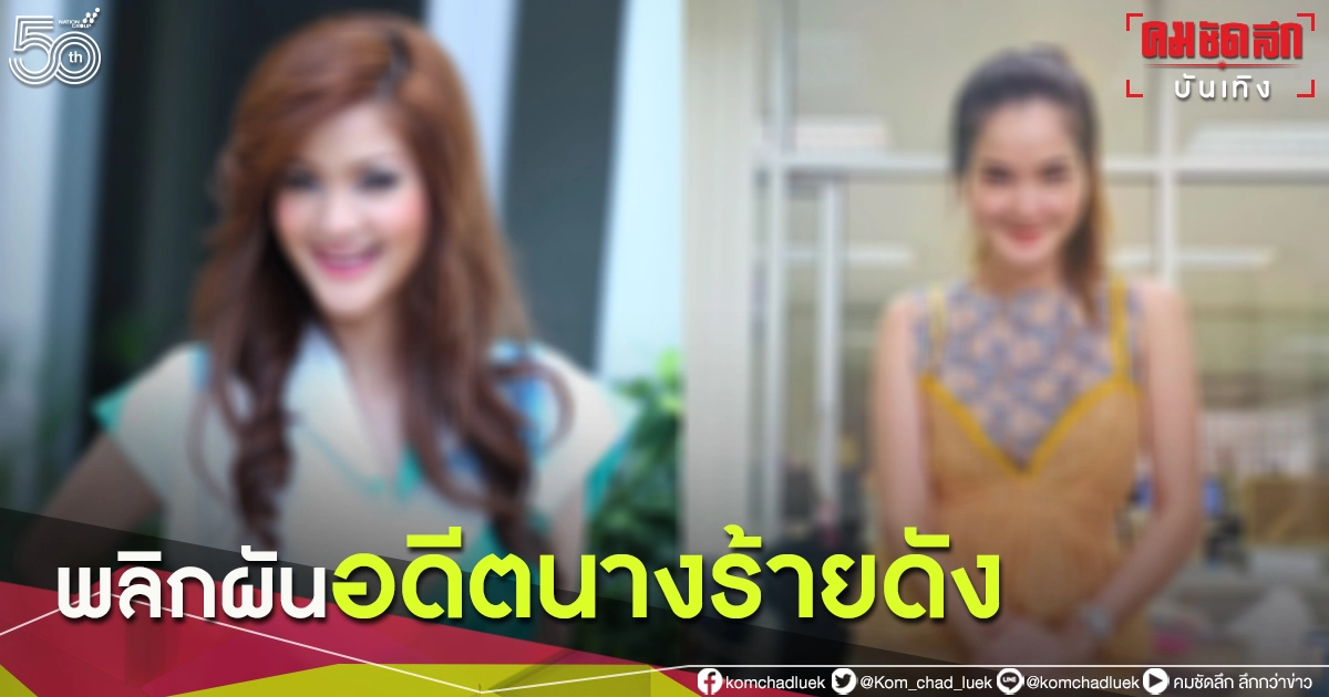 อดีตนางร้าย"ปอย ปวีณา"อำลาวงการ ผันตัวเป็นพนักงานออฟฟิศ