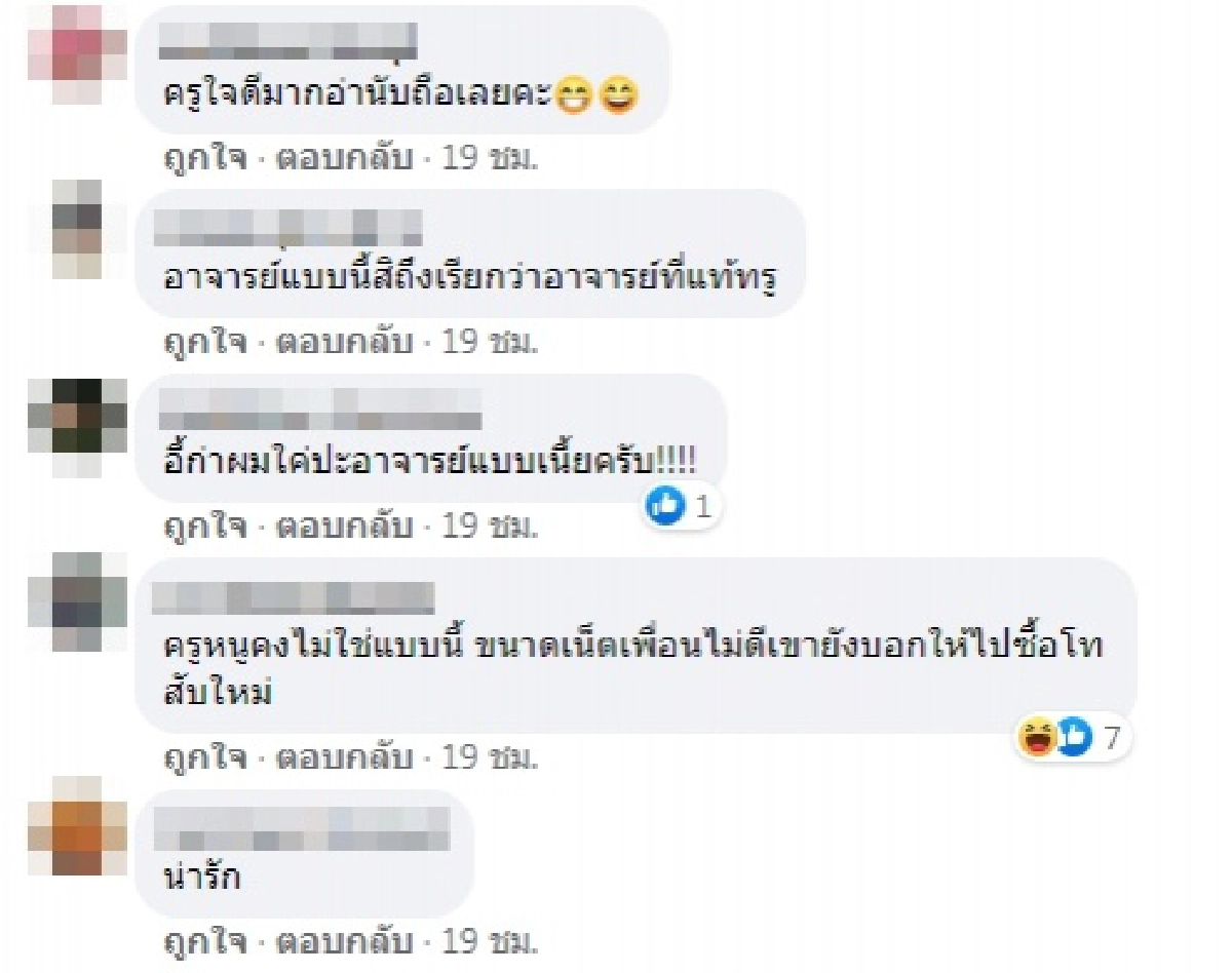 ครูเปิดแชทไลน์ "นักเรียน" ขอส่งการบ้านช้า สุดท้ายยอมให้เพราะเหตุผลนี้