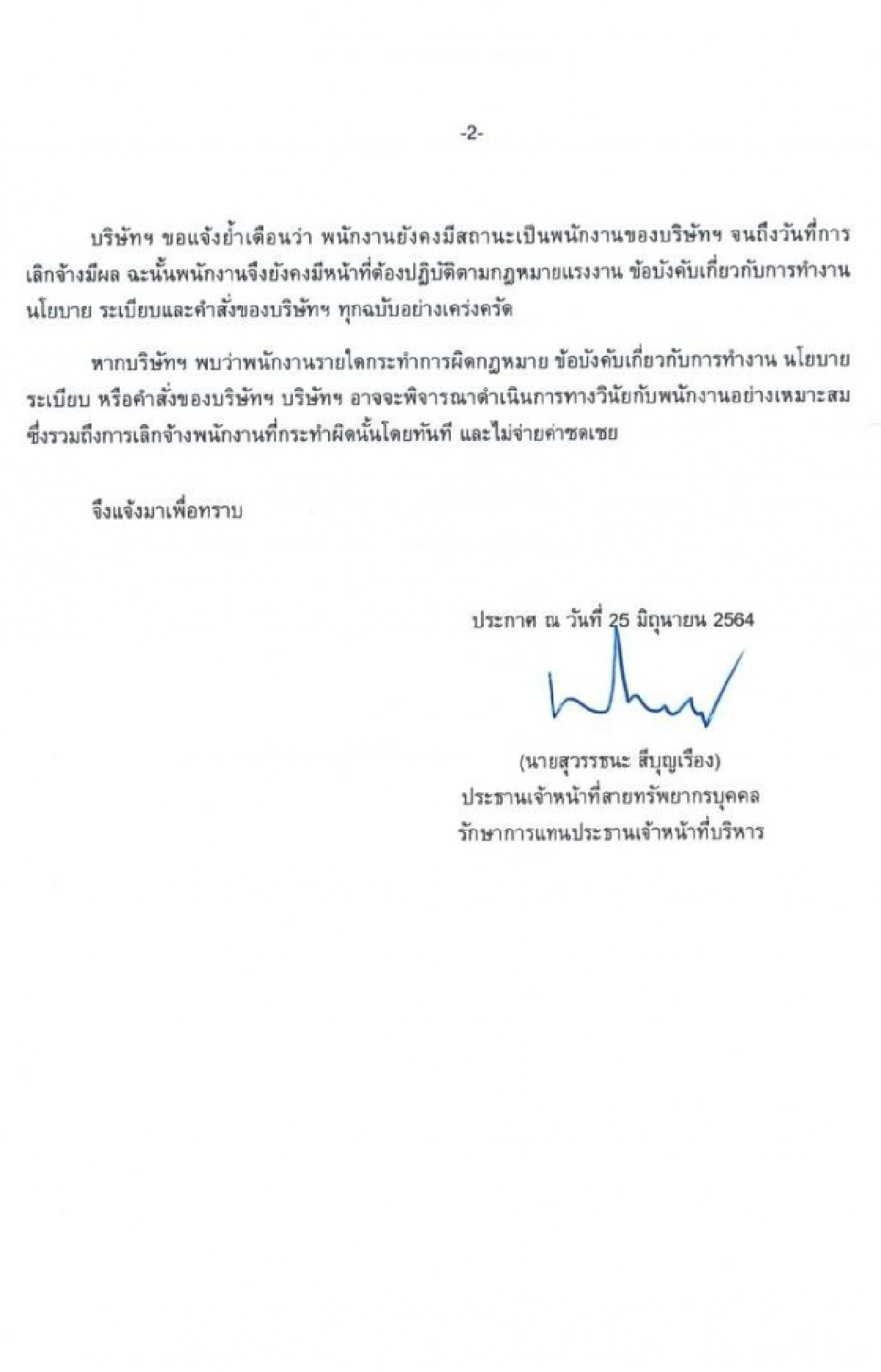 ว่อนโซเชียล "การบินไทย" ประกาศ "เลิกจ้าง" พนักงานเพิ่มอีก 854 คน