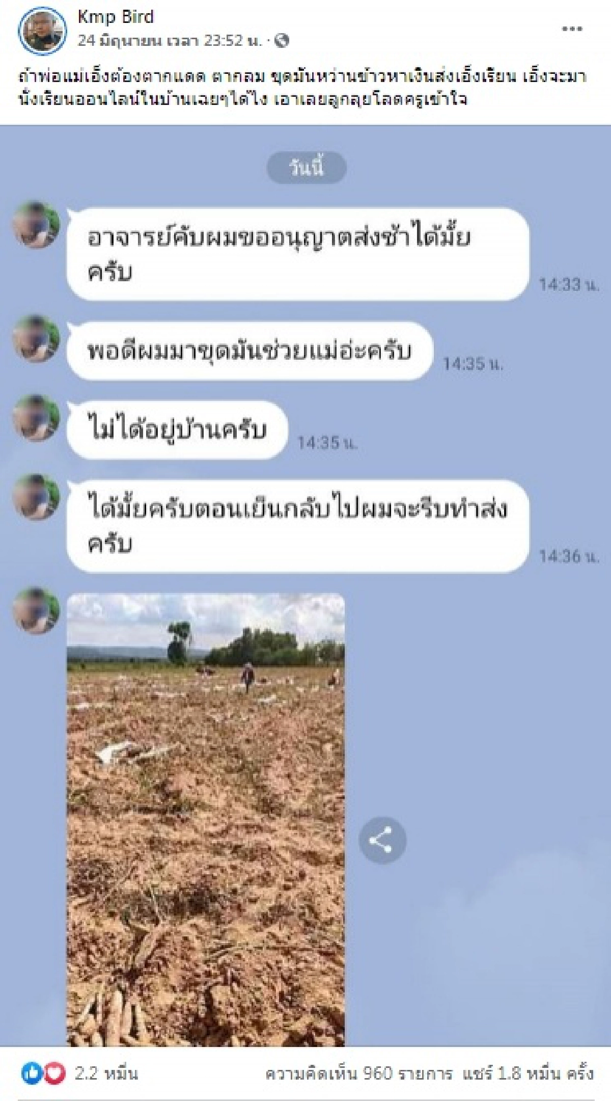 ครูเปิดแชทไลน์ "นักเรียน" ขอส่งการบ้านช้า สุดท้ายยอมให้เพราะเหตุผลนี้